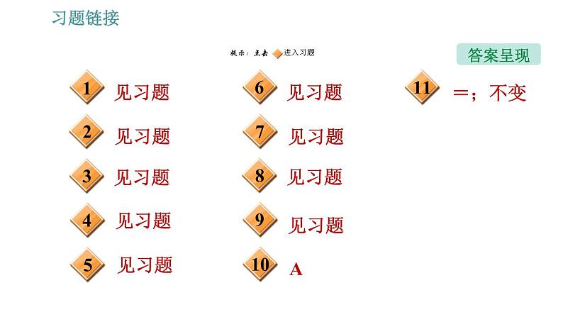 人教版八年级下册物理 期末提分练案 第5讲   第2课时   专项1使用简单机械的技巧 习题课件02