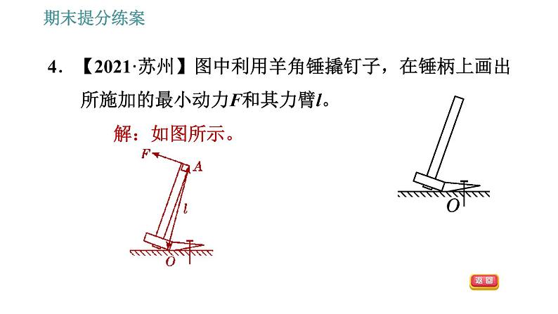 人教版八年级下册物理 期末提分练案 第5讲   第2课时   专项1使用简单机械的技巧 习题课件07