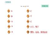 人教版八年级下册物理 期末提分练案 第1讲   第1课时   达标训练 习题课件