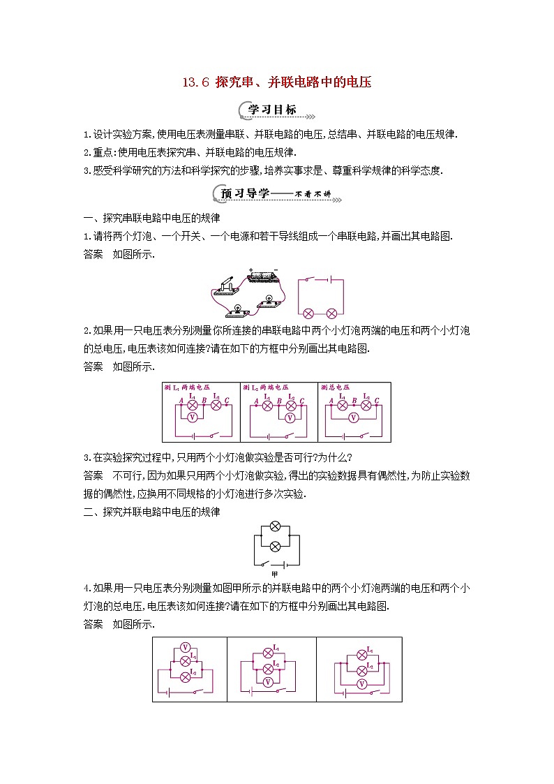 2021秋九年级物理上册第13章探究简单电路13.6探究串并联电路中的电压学案新版粤教沪版01