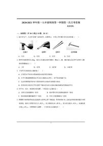 陕西省西安市铁一中学2020-2021学年度九年级上学期物理第一次月考试题（PDF版无答案）