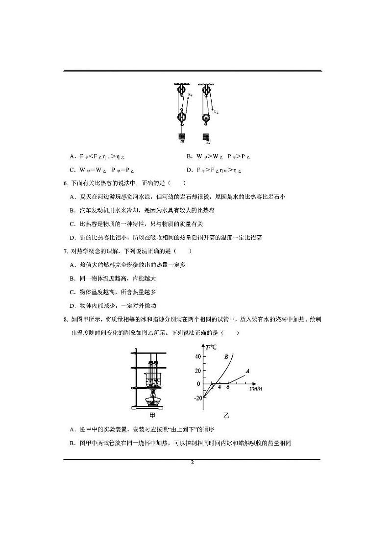 陕西省西安市铁一中学2020-2021学年度九年级上学期物理第一次月考试题（PDF版无答案）第2页