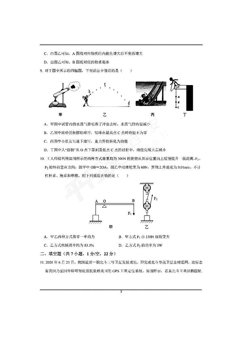 陕西省西安市铁一中学2020-2021学年度九年级上学期物理第一次月考试题（PDF版无答案）第3页