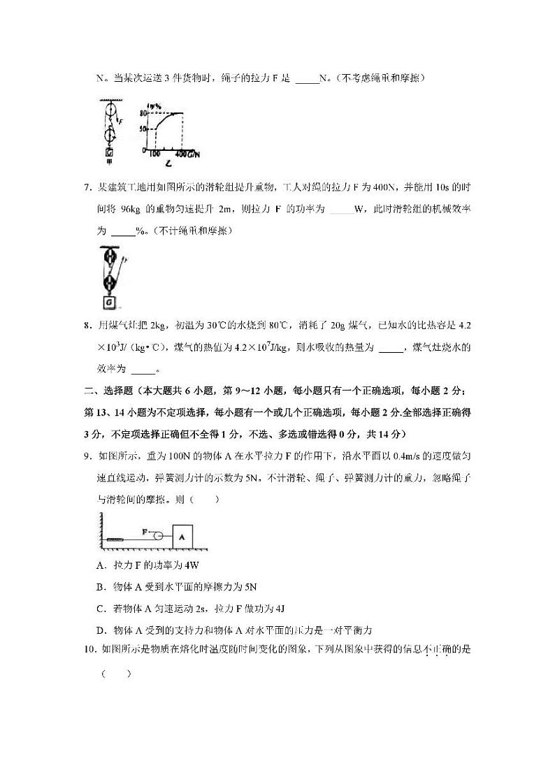 江西省宜春市袁州区天立中学2021-2022学年九年级上学期第一次月考物理试卷（PDF版无答案）02