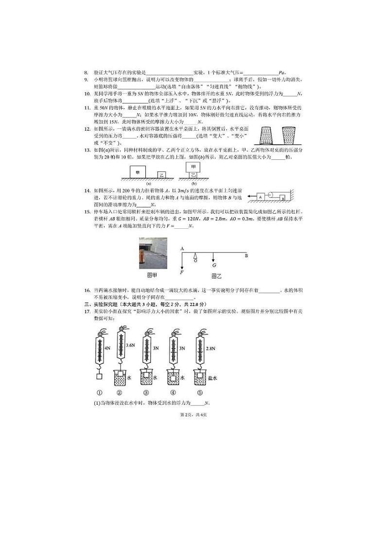 安徽省固镇县第三中学2020-2021学年度九年级上学期物理开学检测卷（PDF无答案）02