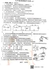 黑龙江省庆安县第二中学2021-2022学年九年级上学期期中考试物理试题（PDF版无答案）