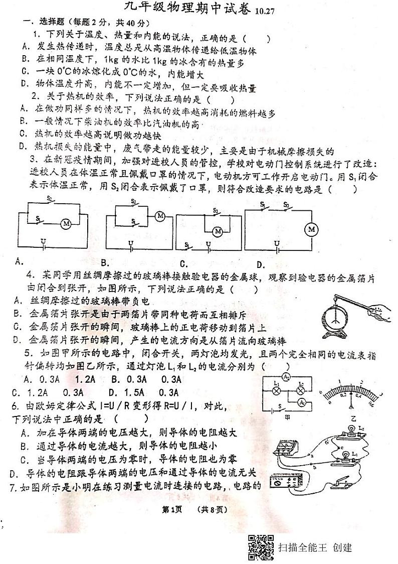 黑龙江省庆安县第二中学2021-2022学年九年级上学期期中考试物理试题（PDF版无答案）01