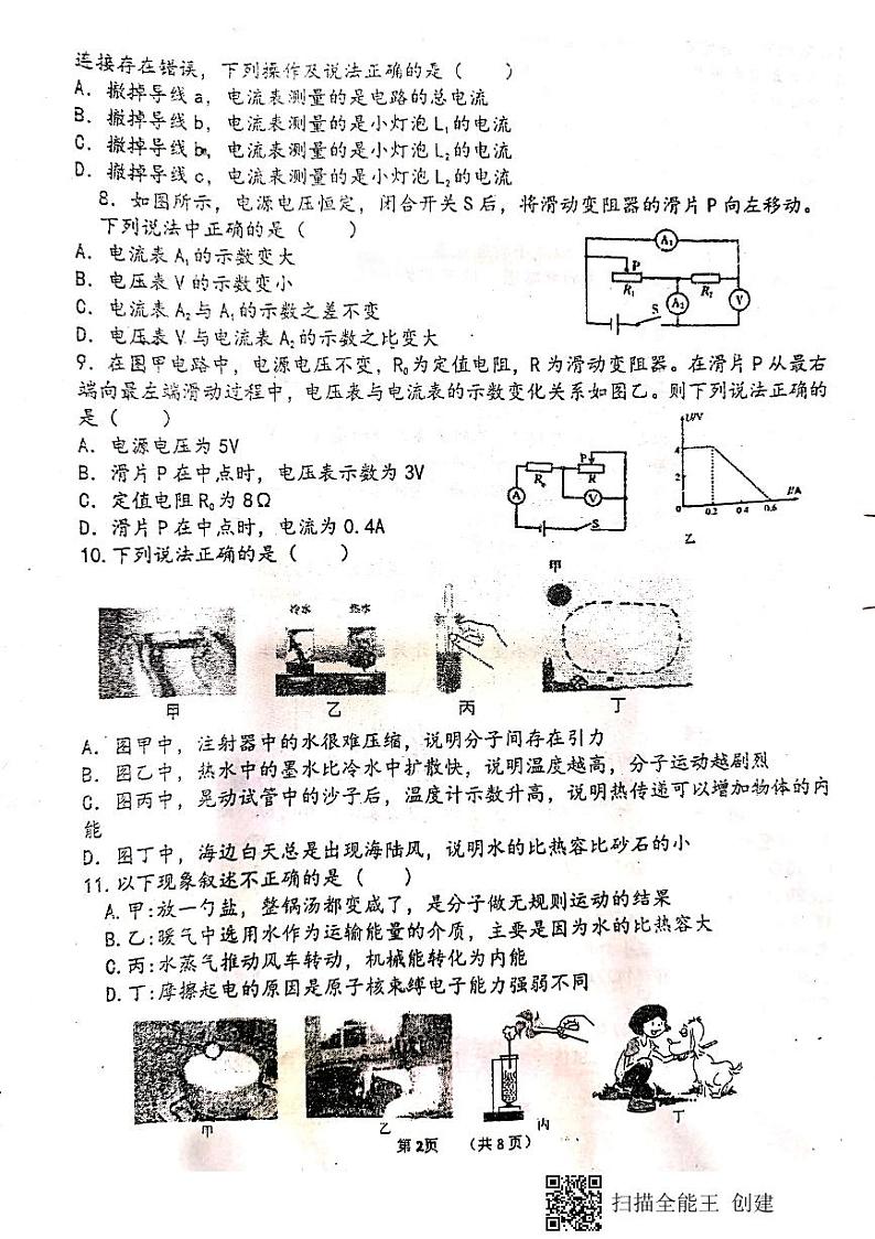 黑龙江省庆安县第二中学2021-2022学年九年级上学期期中考试物理试题（PDF版无答案）02