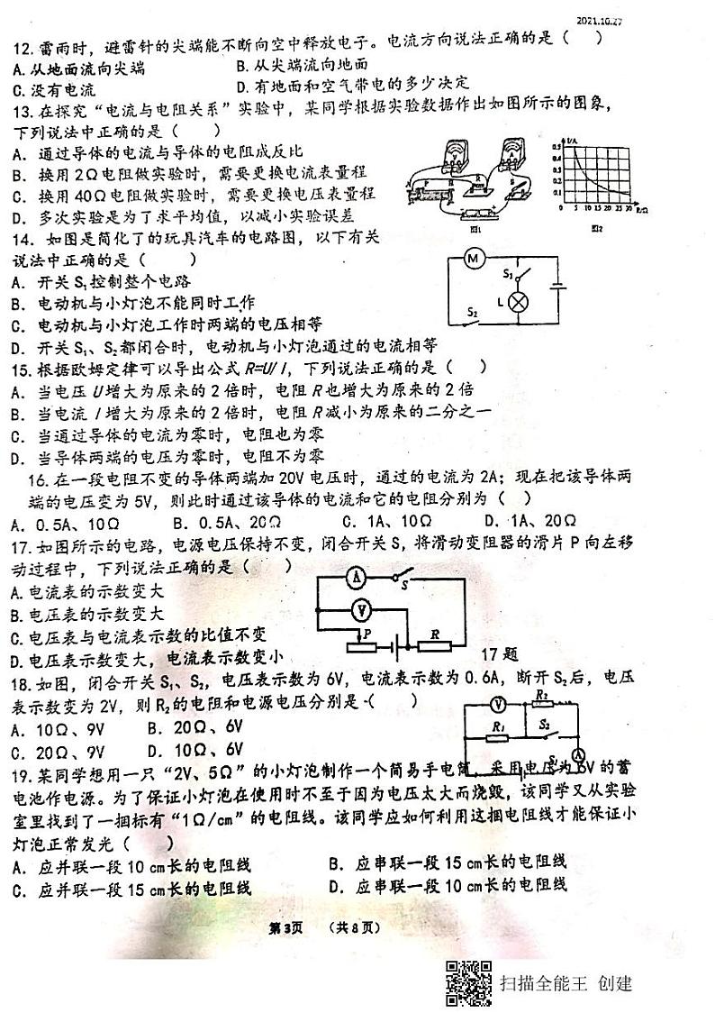 黑龙江省庆安县第二中学2021-2022学年九年级上学期期中考试物理试题（PDF版无答案）03