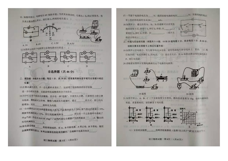 2020-2021学年度山东省菏泽市郓城县期九年级上学期期中考试物理试题（图片版无答案）02