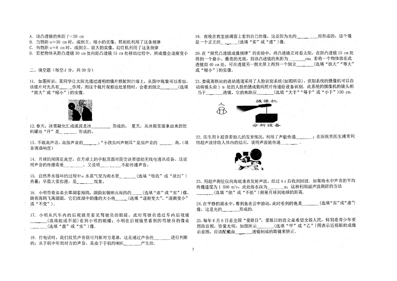 2020-2021学年云南省曲靖市麒麟区第十中学八年级上学期期中检测物理试题卷（图片版无答案）02