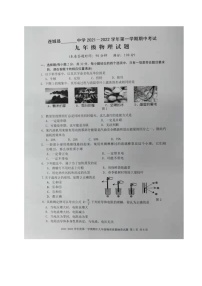 福建省龙岩市连城县2021-2022学年九年级上学期期中考试物理试题（图片版无答案）