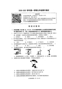 广西桂林市双语中学2020-2021学年九年级上学期期中物理试卷（图片版无答案）