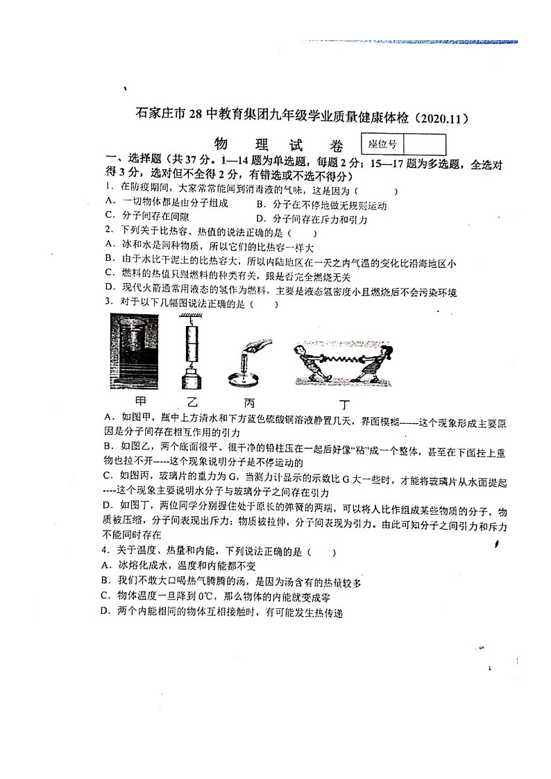 2020-2021学年河北省石家庄28中教育集团九年级上学期期中考试物理试卷（图片版无答案）第1页