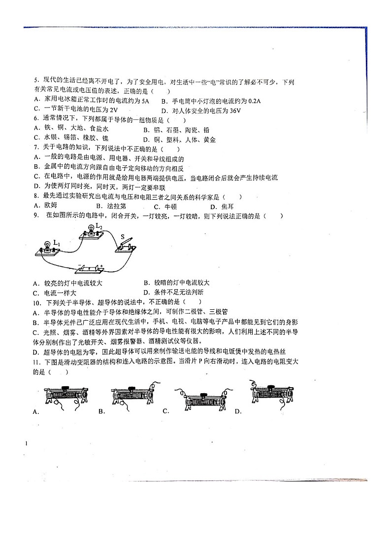 2020-2021学年河北省石家庄28中教育集团九年级上学期期中考试物理试卷（图片版无答案）第2页
