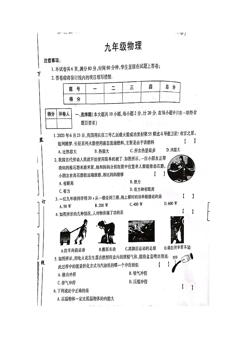 2021-2022学年陕西省渭南市实验初级中学九年级物理上学期期中考试题（图片版无答案）01
