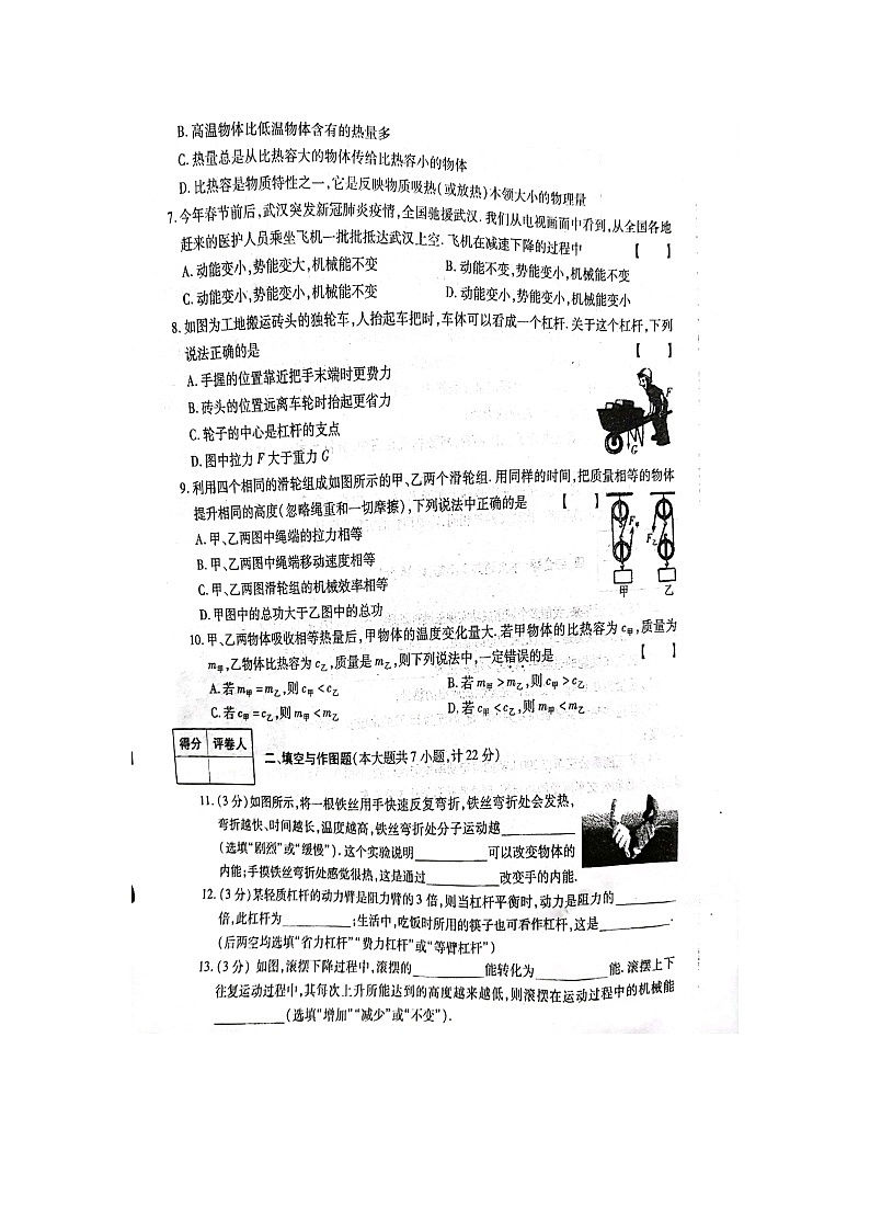 2021-2022学年陕西省渭南市实验初级中学九年级物理上学期期中考试题（图片版无答案）02
