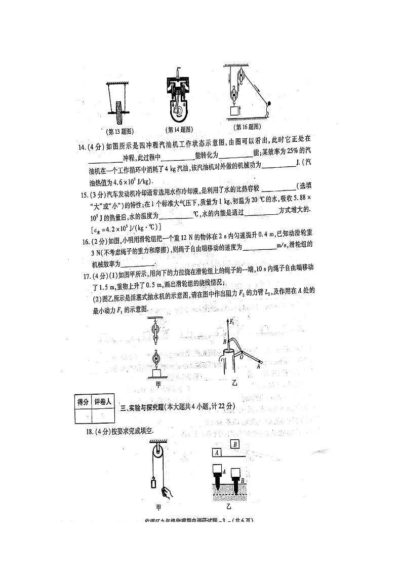 2021-2022学年陕西省渭南市实验初级中学九年级物理上学期期中考试题（图片版无答案）03