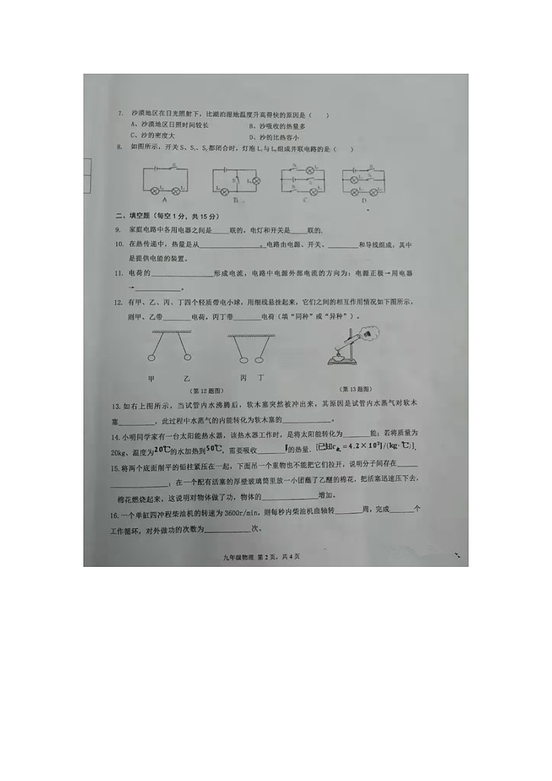 安徽省合肥市锦绣中学2020-2021学年度九年级上学期期中检测物理试卷（图片版无答案）第2页