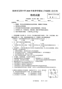 广西桂林市宝贤中学2020-2021学年11月九年级上学期月考物理试卷（图片版无答案）