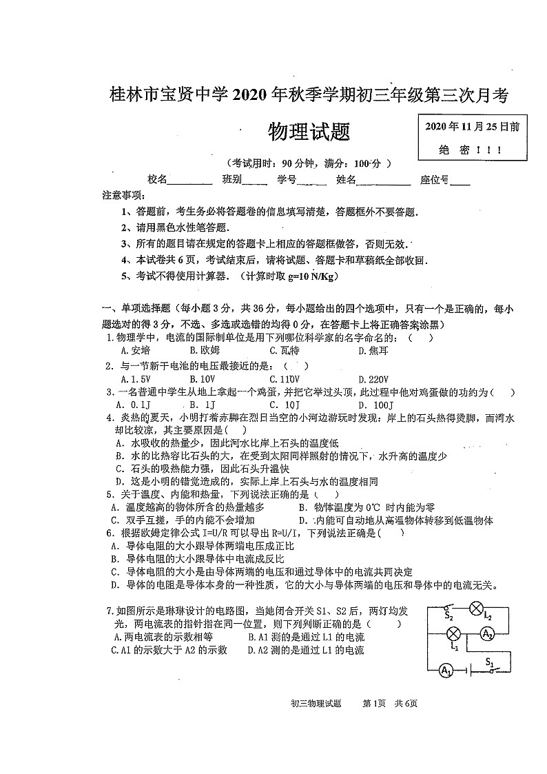 广西桂林市宝贤中学2020-2021学年11月九年级上学期月考物理试卷（图片版无答案）第1页