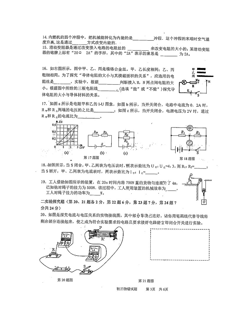 广西桂林市宝贤中学2020-2021学年11月九年级上学期月考物理试卷（图片版无答案）第3页
