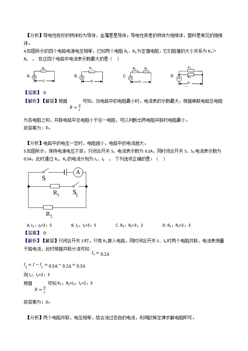 辽宁省铁岭市部分校2020-2021学年九年级上学期物理12月月考试卷（含答案与解析）02