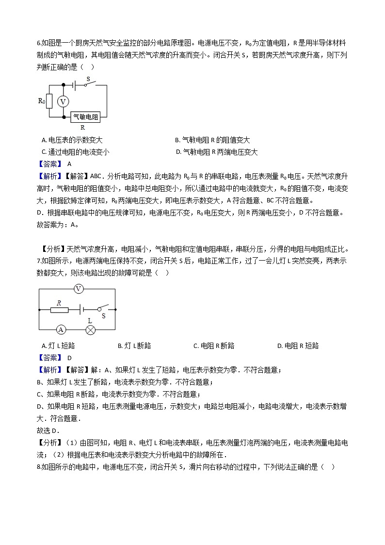 辽宁省铁岭市部分校2020-2021学年九年级上学期物理12月月考试卷（含答案与解析）03