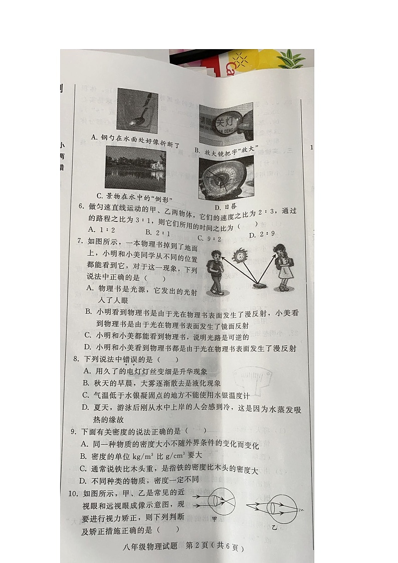 河北省邢台市威县2020-2021学年八年级下学期开学质量检测物理试题（图片版无答案）第2页