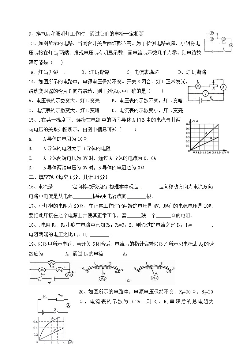 青海省西宁市海湖中学2020届九年级上学期第二次阶段考试物理试题（无答案）03