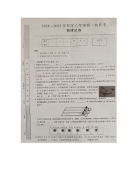 江西省赣州市2020-2021上学年八年级上学期第一次月考物理试卷（图片版无答案）