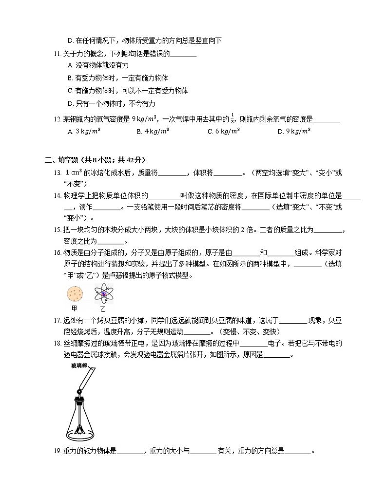 2021年江苏清江浦区江苏省清江中学八年级下期中物理试卷第2页