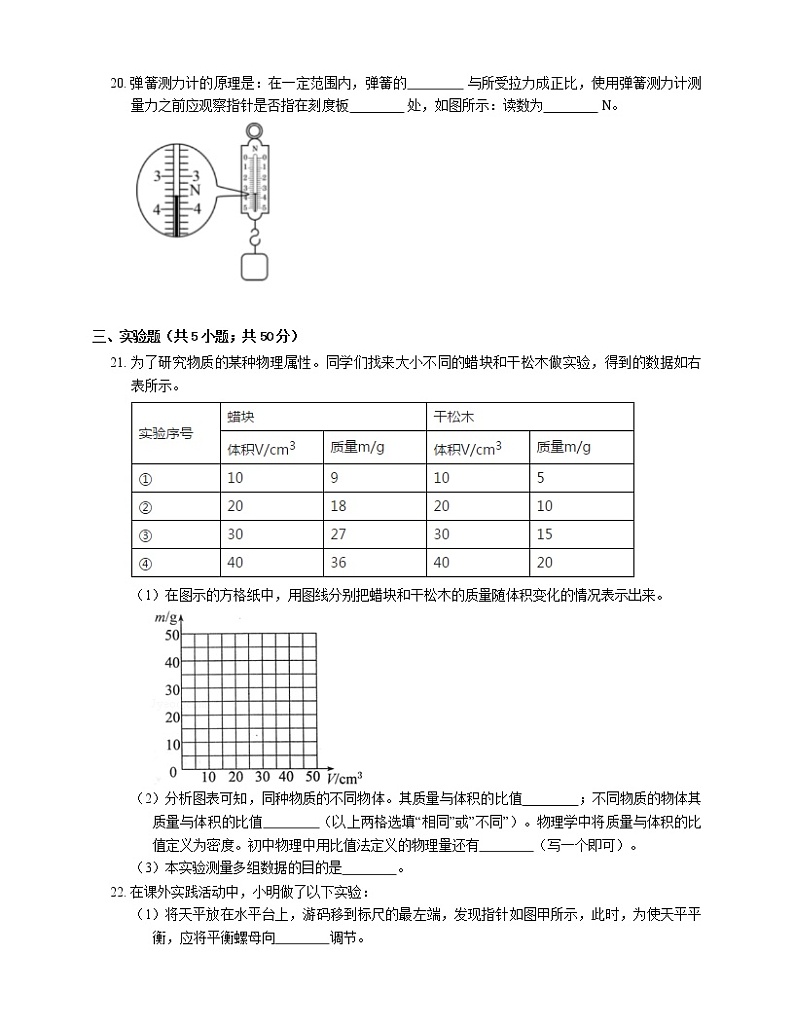 2021年江苏清江浦区江苏省清江中学八年级下期中物理试卷第3页