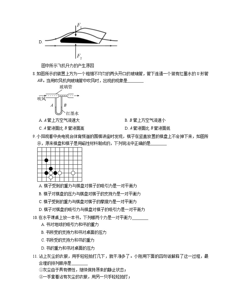 2021年湖北天门市天门市拖市第一中学八年级下期中物理试卷第3页
