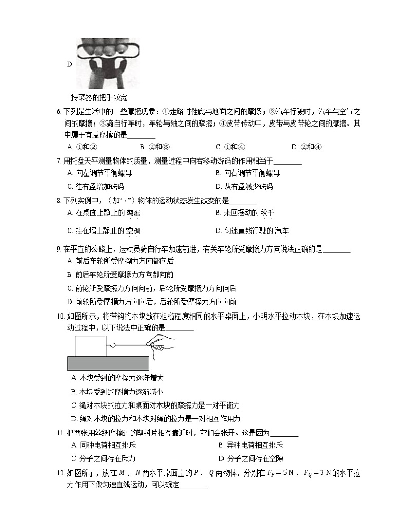 2021年江苏六合区横梁初级中学八年级下期中物理试卷第2页