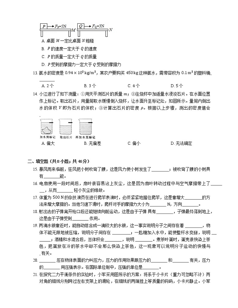 2021年江苏六合区横梁初级中学八年级下期中物理试卷第3页
