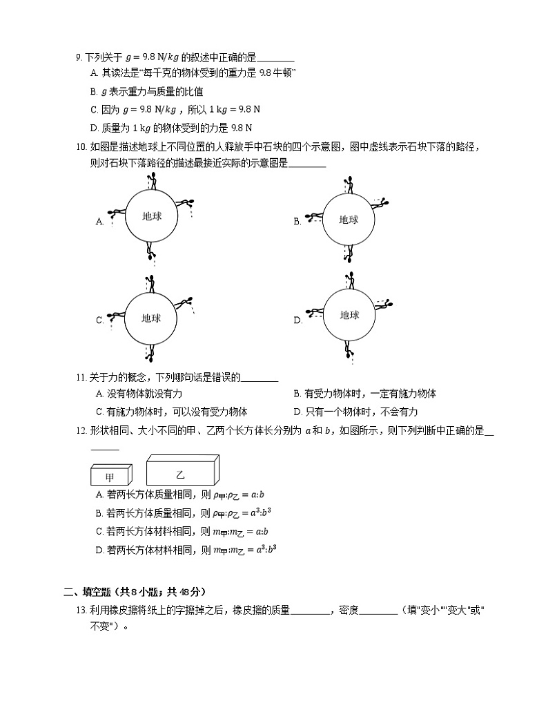 2021年江苏建湖县盐城市建湖汉开书院八年级下期中物理试卷第2页