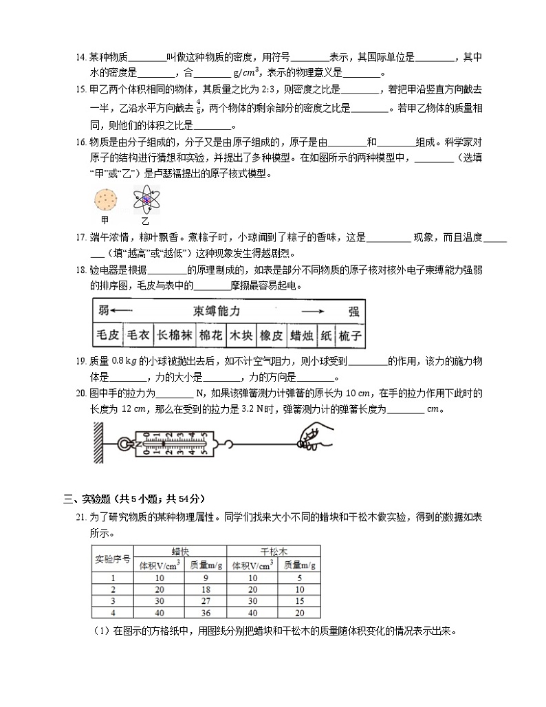 2021年江苏建湖县盐城市建湖汉开书院八年级下期中物理试卷第3页
