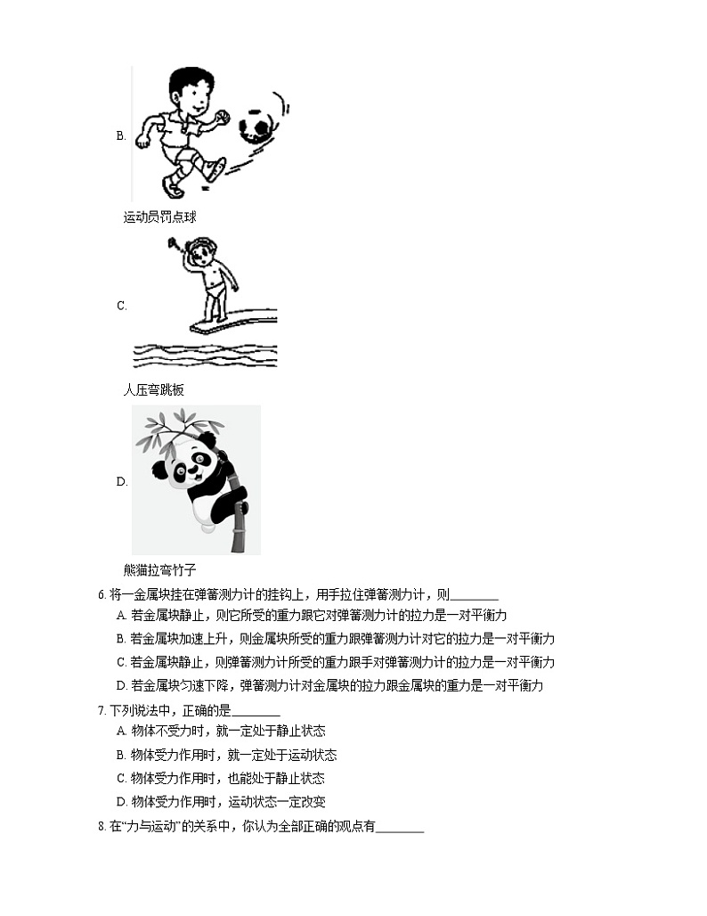 2021年黑龙江明水县双兴二中八年级下期中物理试卷02