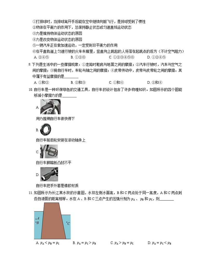 2021年黑龙江明水县双兴二中八年级下期中物理试卷03
