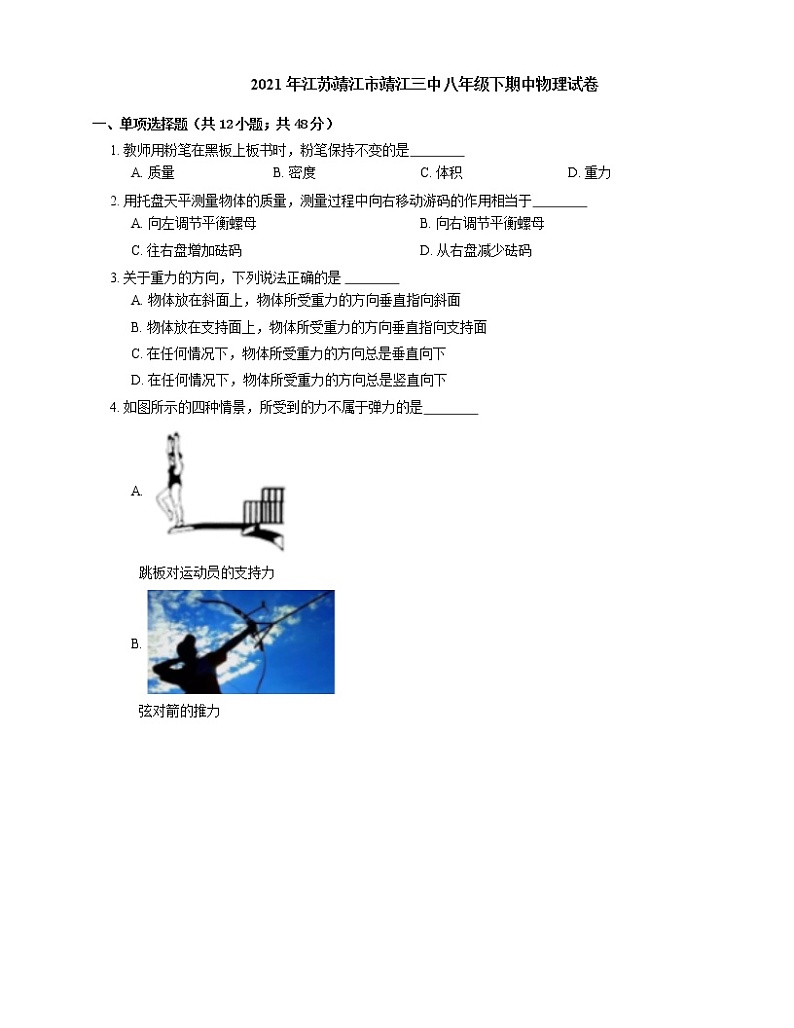 2021年江苏靖江市靖江三中八年级下期中物理试卷01