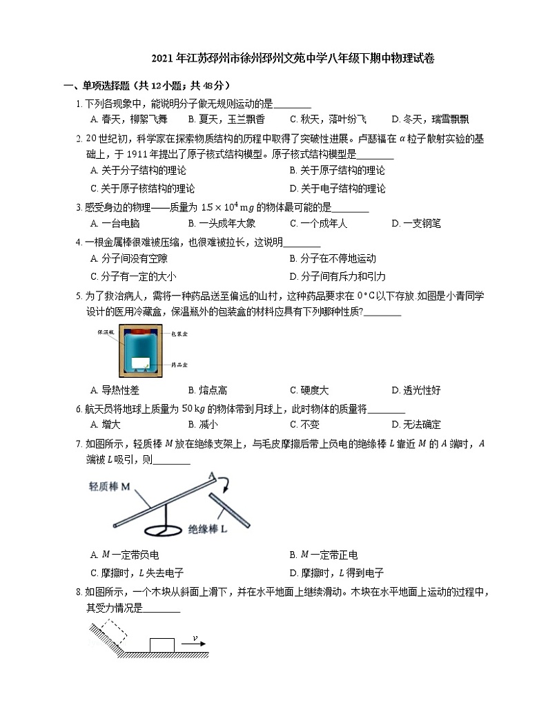 2021年江苏邳州市徐州邳州文苑中学八年级下期中物理试卷01