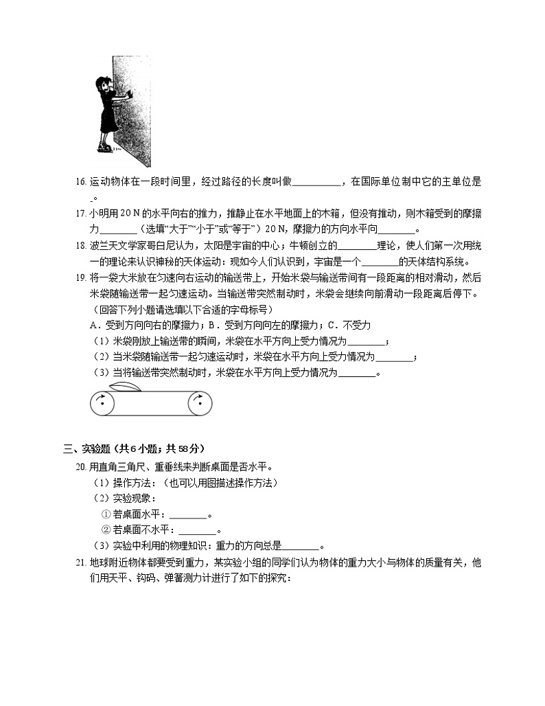 2021年江苏邳州市徐州邳州文苑中学八年级下期中物理试卷03