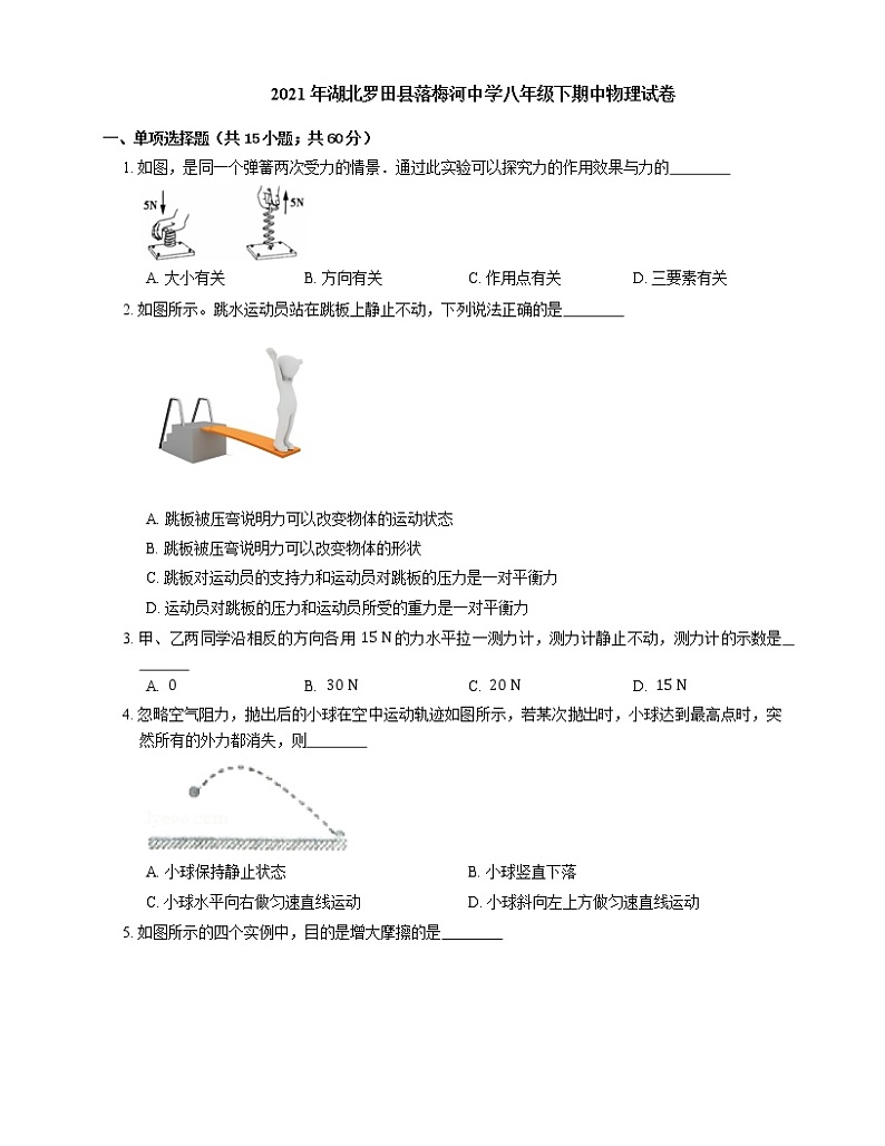2021年湖北罗田县落梅河中学八年级下期中物理试卷第1页