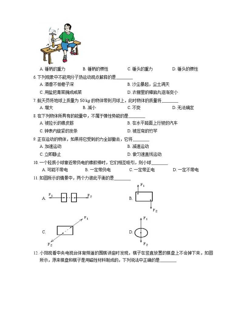 2021年江苏梁溪区东林中学八年级下期中物理试卷第2页