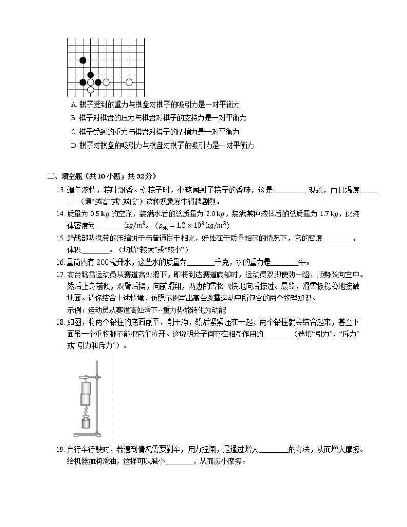 2021年江苏梁溪区东林中学八年级下期中物理试卷第3页
