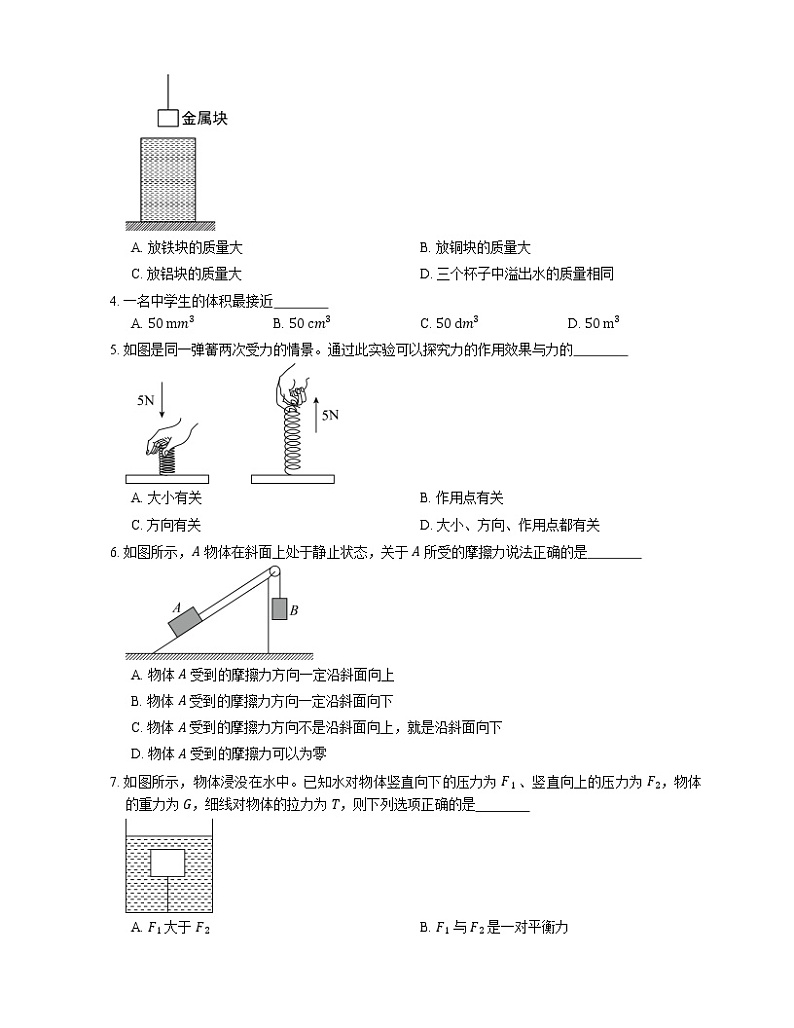 2021年广东兴宁市径心中学八年级下期中物理试卷第2页