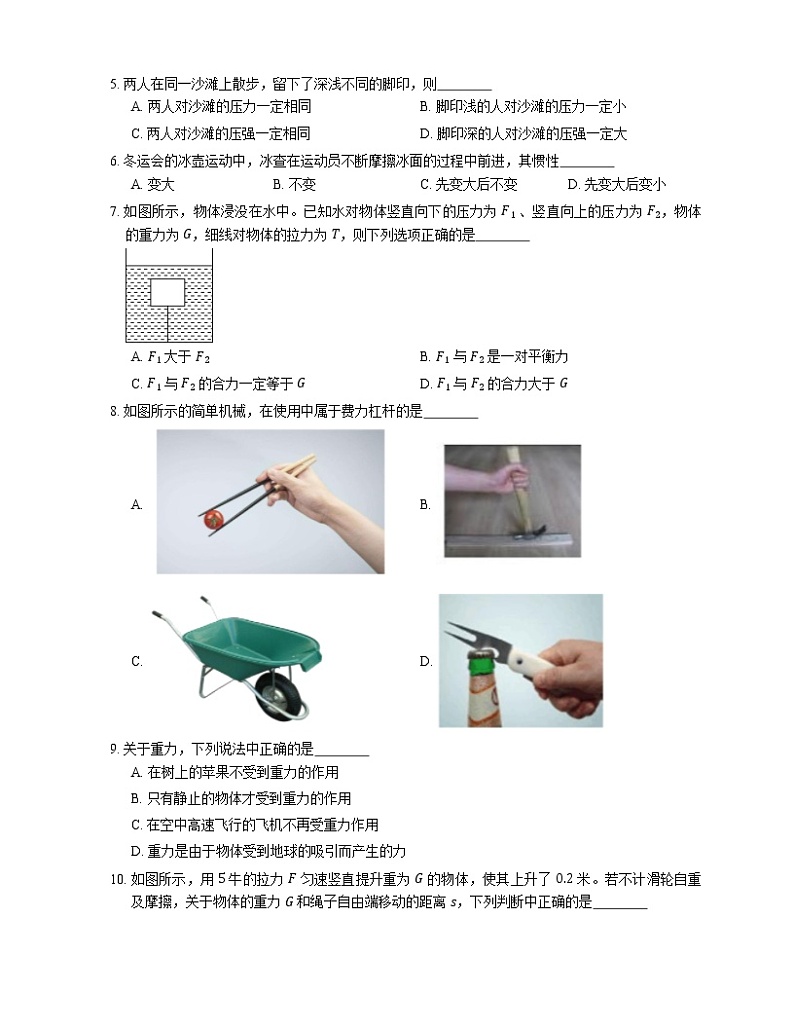 2021年广东南雄市王锦辉中学八年级下期中物理试卷第2页