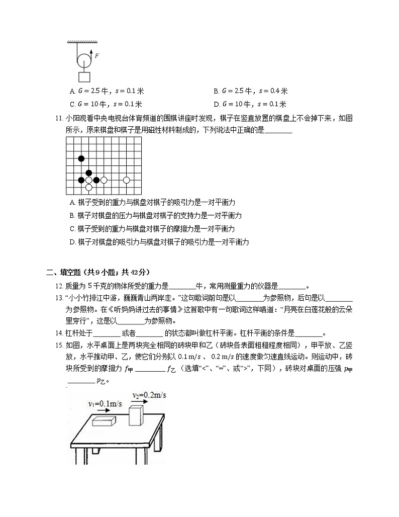 2021年广东南雄市王锦辉中学八年级下期中物理试卷第3页