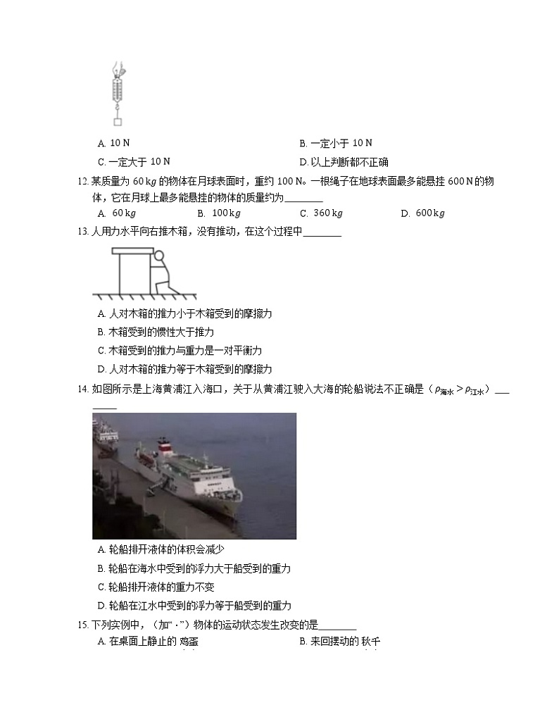2021年广东黄埔区广州南方中英文学校中学部八年级下期中物理试卷第3页
